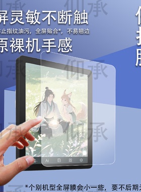适用于Bigme大我B6阅读器贴膜大我Pocket note非钢化膜书写类纸B7Color墨水屏电纸书保护膜B751B751C屏幕膜