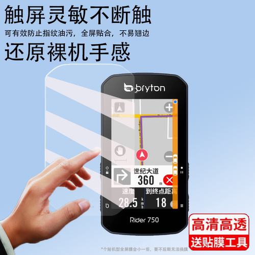 适用百锐腾Rider750码表贴膜Bryton/530/R420屏幕膜S800保护膜2.8寸R750SE超越版R460自骑行车里程表非钢化膜