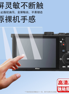 适用于尼康P330相机非钢化膜尼康p7100/P7000保护膜尼康S30/P310屏幕膜CCD数码相机贴膜液晶配件防爆防刮花