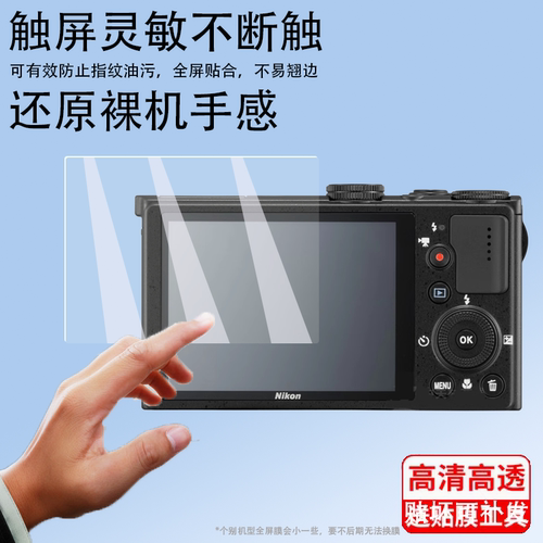 适用于尼康P330相机非钢化膜尼康p7100/P7000保护膜尼康S30/P310屏幕膜CCD数码相机贴膜液晶配件防爆防刮花