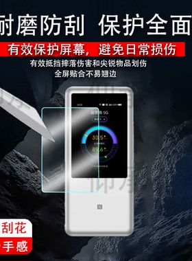 适用中兴U60 Pro贴膜中兴U50 Pro保护膜2025新款中兴5G随身WiFi屏幕膜MU5250户外直播无线移动路由器非钢化