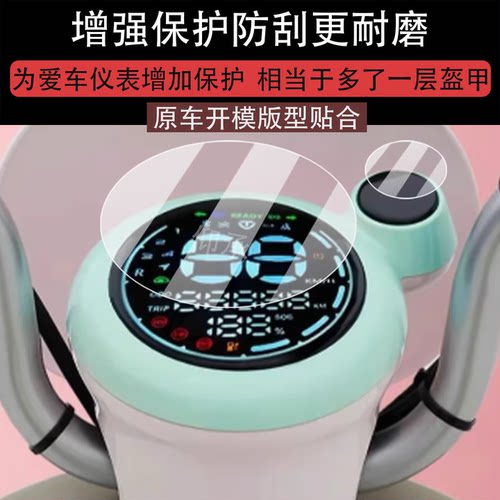 适用台铃初恋2025EB仪表膜初恋2025屏幕贴膜初恋EB液晶非钢化膜