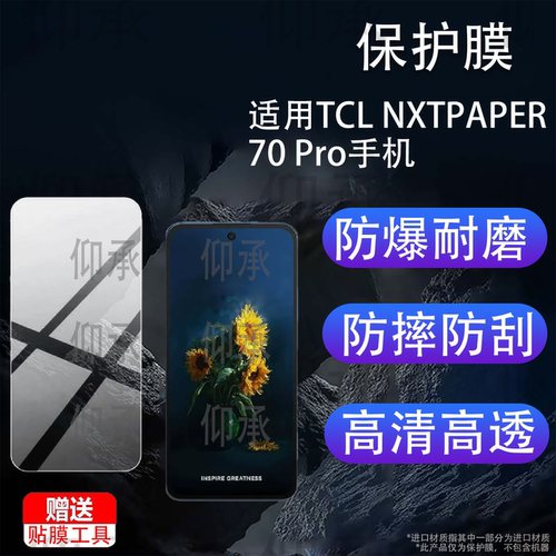 适用TCL NXTPAPER 70 Pro手机贴膜TCLNXTPAPER70Pro智能手机配件P10保护膜6.78英寸天玑6300屏幕非钢化AR防刮