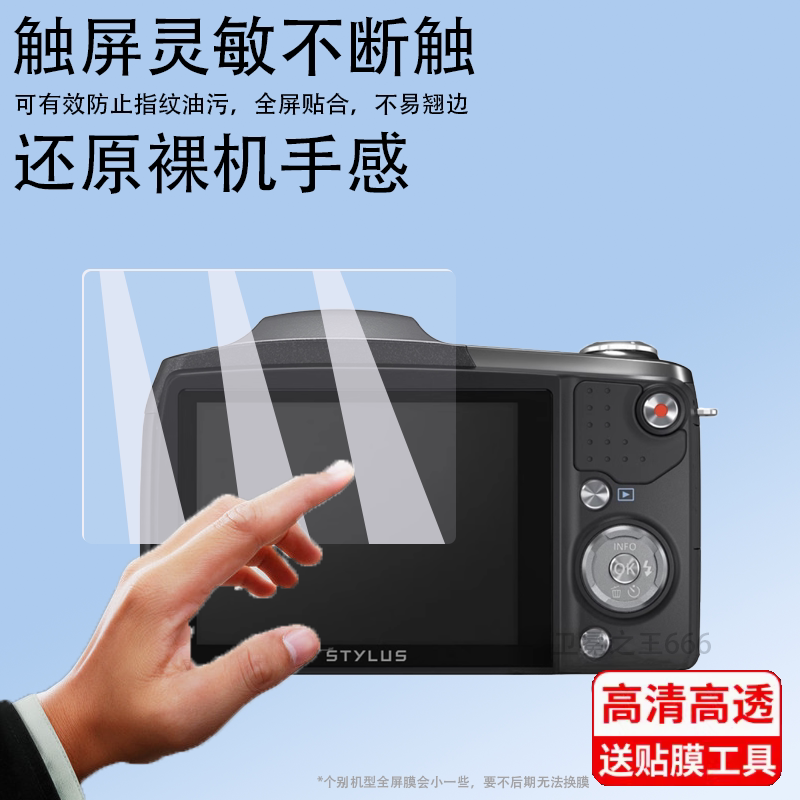 适用于奥林巴斯sz16相机钢化膜奥林巴斯sz12贴膜sz14保护膜SZ16屏幕膜3寸微单数码相机配件防刮防摔Sz16膜