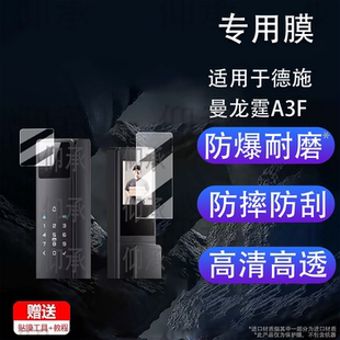 适用于德施曼龙霆A3F贴膜全自动智能门锁A3FD保护膜A5F/A6FX/A6F指纹锁屏幕膜龙霆A2F/A1F非钢化膜高清防刮
