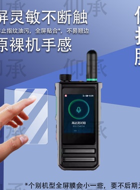 适用中兴高达E320对讲机贴膜G280BD/PH690EX显示屏G180Pro/E220保护DH680非钢化GH960S/PH890/DH682膜Z9/E690