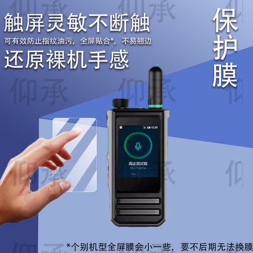适用中兴高达E320对讲机贴膜G280BD/PH690EX显示屏G180Pro/E220保护DH680非钢化GH960S/PH890/DH682膜Z9/E690