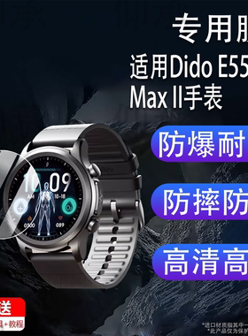 适用Dido E55ProMax II手表钢化膜E55ProII屏幕E55ProMax贴膜GT7Spro保护膜S2SPro/Y33膜GJ-SH-15/13/E70SPro