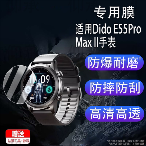 适用Dido E55ProMax II手表钢化膜E55ProII屏幕E55ProMax贴膜GT7Spro保护膜S2SPro/Y33膜GJ-SH-15/13/E70SPro