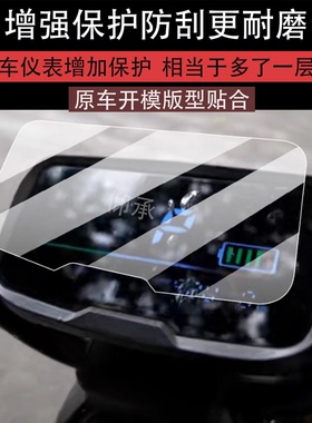 适用奇迹牛N83.0青春版仪表膜N8 5.0青春版电动车屏幕膜液晶膜