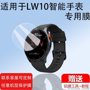 适用LW10智能手表非钢化膜新品lw10贴膜iGPSPORT迹驰户外运动手表屏幕膜典藏版跑步马拉松心率腕表保护膜lw10