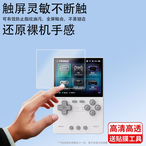 适用TRIMUI BRICK钢化膜吹米掌机屏幕膜3.2寸游游机贴膜PSP掌上游戏机保护膜NDS街机玻璃膜GBA复古开源掌机膜