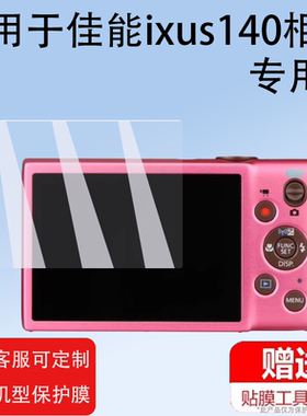 适用佳能ixus140相机非钢化膜ixus180保护膜ixus990/ixus75膜ixus65/155贴膜IXUS255hs配件IXY630膜CCD数码