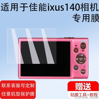IXUS140相机钢化膜CCD玻璃膜