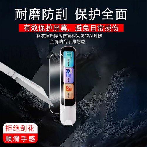 适用阿尔法蛋词典笔D1UItra贴膜LP-52BL04翻译笔保护膜4英寸屏幕非钢化膜新款d1uItra学习点读笔收纳盒壳套