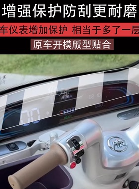 适用爱玛乐维CA510仪表膜乐维ca510HT液晶贴膜AM1000DZK-38N