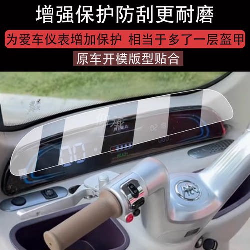 适用爱玛乐维CA510仪表膜乐维ca510HT液晶贴膜AM1000DZK-38N