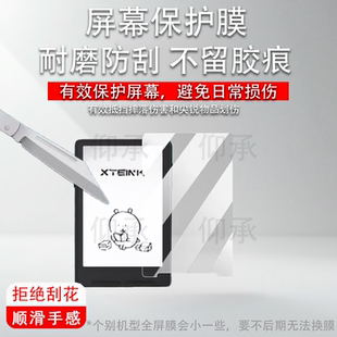 适用阅星瞳X3贴膜3.7寸磁吸式墨水屏阅读器阅星瞳X4钢化膜4.3寸电子书Xteink X4/x3保护膜高清AR类纸磨砂防刮
