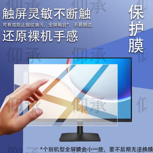 适用于华为MateView SE显示器贴膜27英寸全面屏23.8英寸MateView GT保护膜华为GT/华为SE电脑显示屏非钢化膜