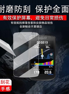 适用于迈金C706码表贴膜C606/C506/506SE/C406里程表钢化膜C406pro保护套C416骑行导航屏幕膜c706壳套GPS