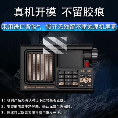 适用猫王妙播SR2MK2收音机贴膜SR2带屏音响屏幕膜猫王音响SR1保护膜非钢化膜便携蓝牙音箱高清防爆防刮花