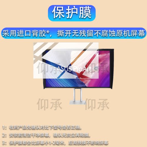适用华硕ProArt Display OLED PA32UCDMR-K显示器贴膜32寸屏幕保护膜OLED显示器PA32UCDMR-K平板电视非钢化膜