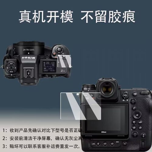 适用于尼康Z9肩屏钢化膜Z8贴膜Z6玻璃Z6II全屏Z7中画幅Z7II全画幅Z6III反扣z9全尺寸z62代屏幕3代z72代硬钢化