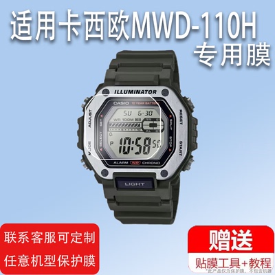 适用于卡西欧MWD-110H-1A手表贴膜MWD110H手表膜HBX男表屏幕非钢化膜显示屏镜片保护膜mwd-110h-1a膜防刮防爆