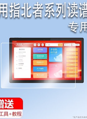 适用指北者XP800Pro动态读谱机贴膜XP200电吹管XP800/XP100学习机10.36寸保护膜X1/XP500/pro屏幕非钢化膜
