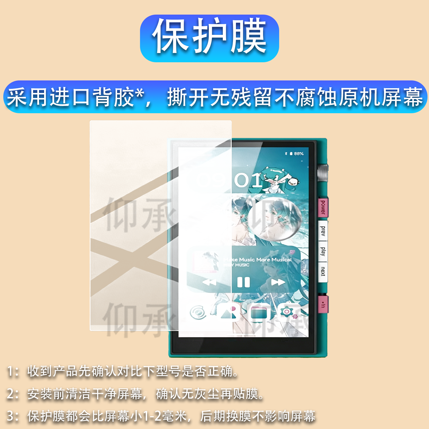 适用于星海贝M500播放器贴膜5寸初音未来联名版保护膜Digital无损HiFi音乐播放器后背膜MP3/MP4屏幕非钢化膜