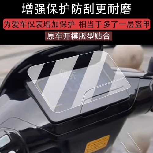 适用新大洲G600仪表膜新大洲G600磐石MAX电动车屏幕贴膜液晶非钢