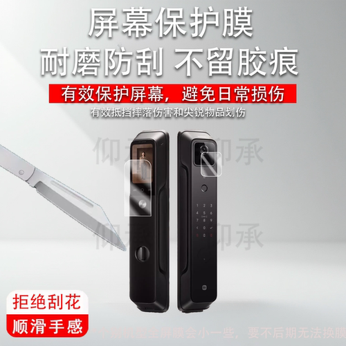 适用小米智能门锁4Pro贴膜M20Pro/M30人脸识别E10/E20猫眼版掌静脉门锁X保护膜全自动指纹锁1S大屏幕非钢化