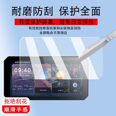 适用大驰精灵D8摩托车行车记录仪膜GALLOP/SPRITE/YW2机车导航保护膜D8PRO非硬钢化膜Puls智能投屏幕配件改装