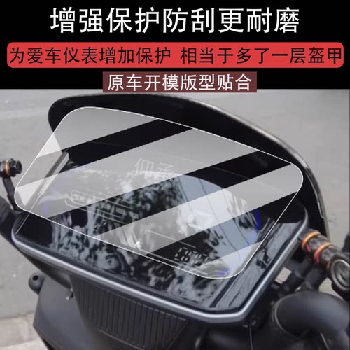 适用台铃骑士将军仪表膜骑士将军EB屏幕膜超能6骑士将军TDT7S091Z
