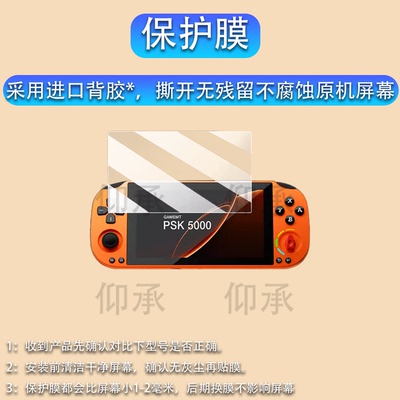 适用于风火小子PSK5000掌机贴膜5寸GAMEMT时光战匣R3屏幕保护膜4寸漫特r3游戏机非钢化膜AR高清防刮花