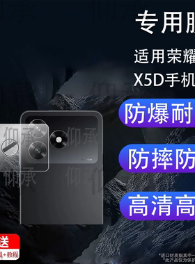 适用荣耀X5D手机镜头膜荣耀X5DPlus/PLAY10A/X5C/X5CPlus后摄保护膜荣耀畅玩80摄像头贴膜play80/60A非钢化膜