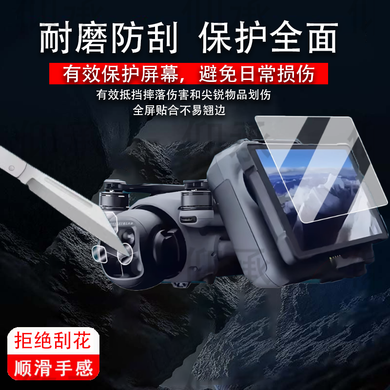 适用DJI大疆Mavic 4 Pro钢化膜御4Pro带屏遥控器保护膜RCPro2无人机屏幕膜Mavic4Pro镜头膜御4pro配件壳套