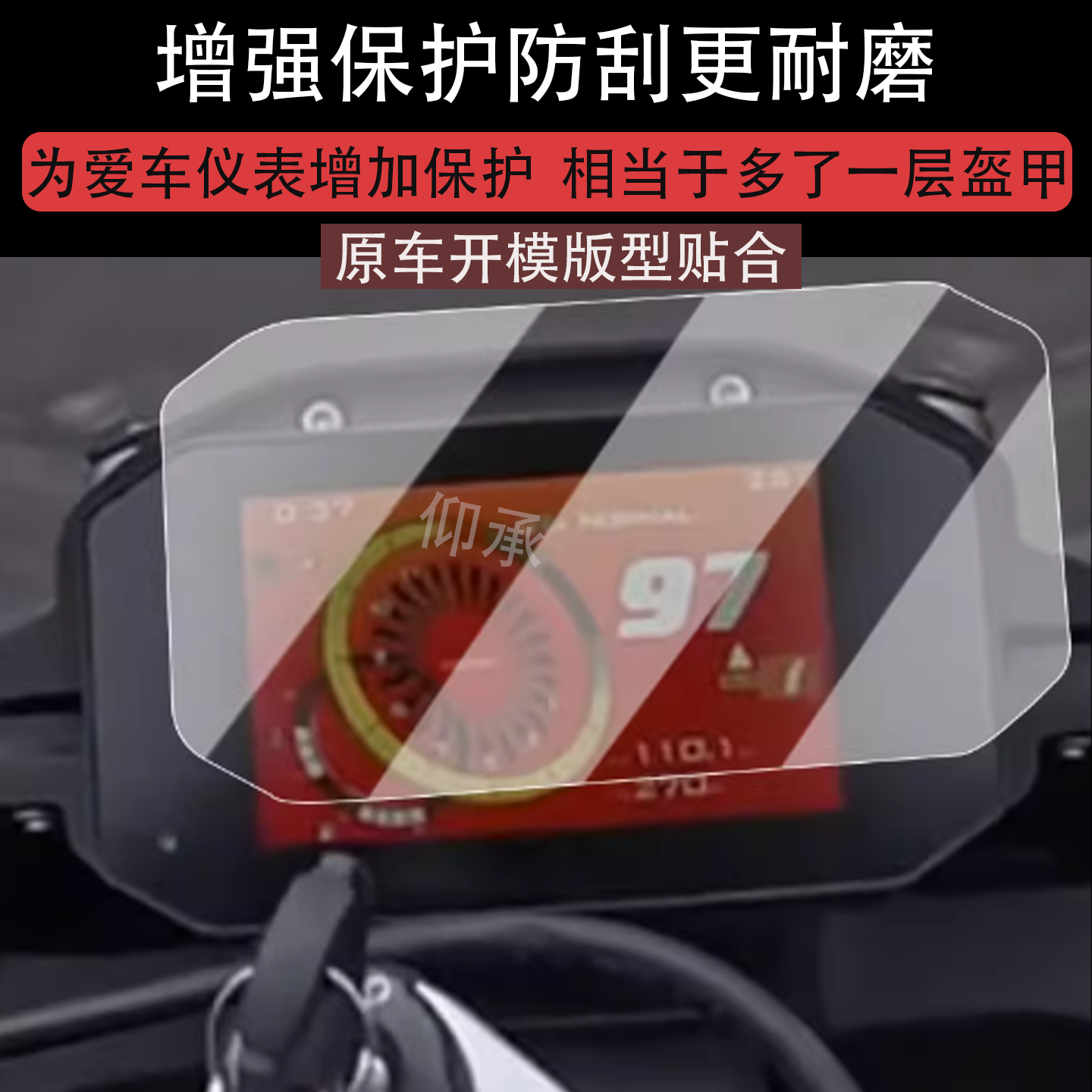 适用于25款无极RR500S仪表膜摩托车rr500s液晶仪表盘膜无极RR500S