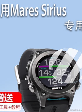 适用于Mares Sirius潜水电脑手表钢化膜MARES SMART电脑手表屏幕贴膜潜水腕表保护膜高清防爆防刮花