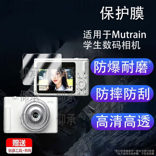 适用于Mutrain学生数码相机屏幕膜A10S贴膜学习机a10s纳米防爆膜高清卡片机ccd膜摄像非钢化膜