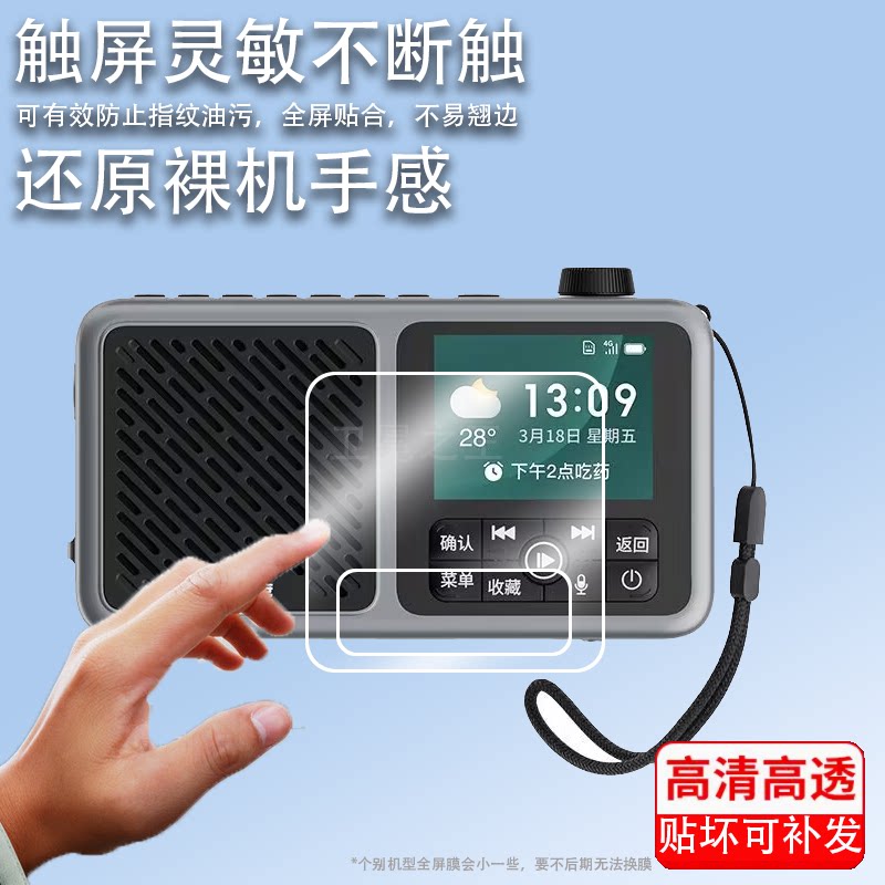 适用于小度陪伴机贴膜老年人随身听保护膜2.4英寸小度收音机屏幕膜多功能音箱播放器非钢化膜高清防刮防指纹