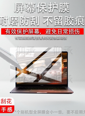适用小米笔记本Pro14 2026款保护膜Pro15/Pro16屏幕贴膜红米REDMI Book Pro 14笔记本电脑非钢化膜14英寸AR防