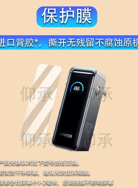 适用于安克ANKER Prime充电器贴膜65W三合一A1339移动电源屏幕膜安克160W智显充Pro充电器非钢化膜A2687高清