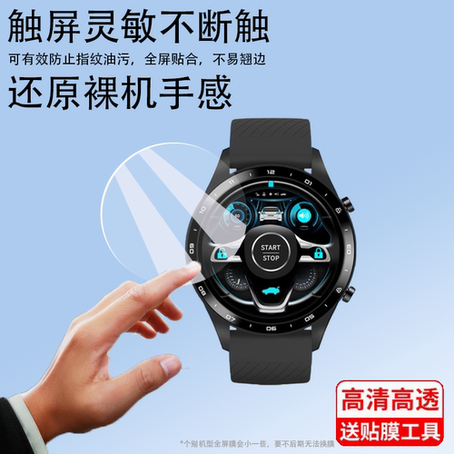 适用于长安智能手表钢化膜车钥匙UNI T/K/V钢化膜CS35plus/cs75plus逸动汽车手表贴膜圆形屏幕膜镜片膜防刮