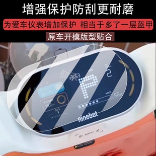 85c液晶Qz3系列 80c 适用九号Qz3 MIX仪表膜9号Qz3mix屏幕膜9号Q3