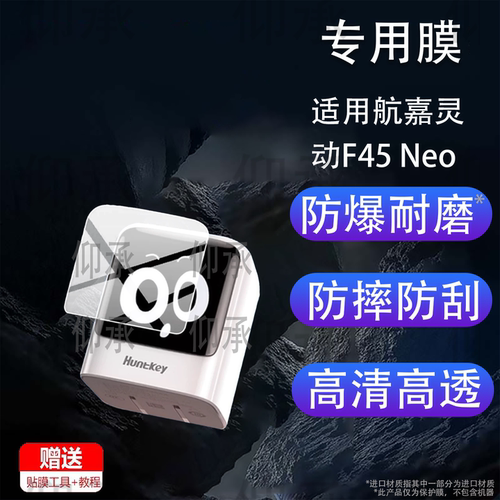 适用航嘉灵动F45 Neo贴膜充电器45W氮化镓2C充电头保护膜40W手机快充头F45Neo屏幕膜P11-04520HK00R非钢化膜