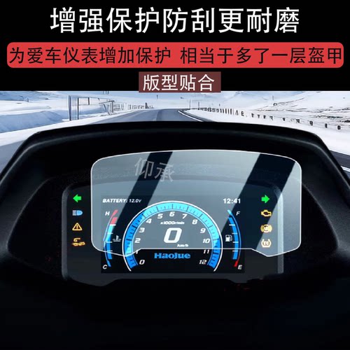 适用25款豪爵UFR150仪表膜摩托车仪表钢化膜ufr150屏幕保护贴膜改装配件
