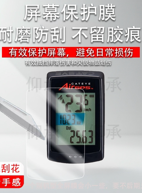 适用CATEYE猫眼AirGPS智能码表贴膜VELO7/PA100屏幕保护RS100W膜CC-MC200W测速器VT235/VT230里程表VELO9膜