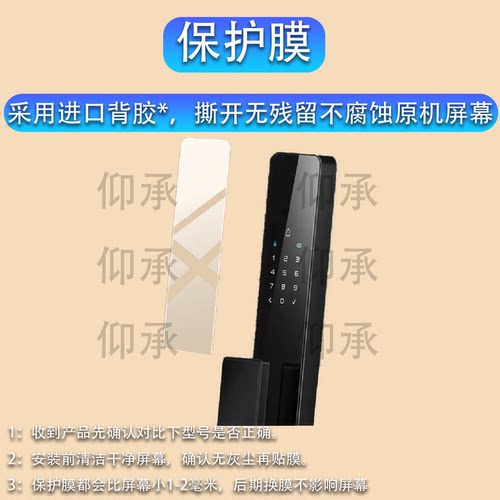 适用于德施曼Q2FD 2.0智能门锁贴膜3D人脸识别Q2FD2.0智能锁保护膜Q2FD小嘀指纹锁密码锁电子锁屏幕非钢化膜