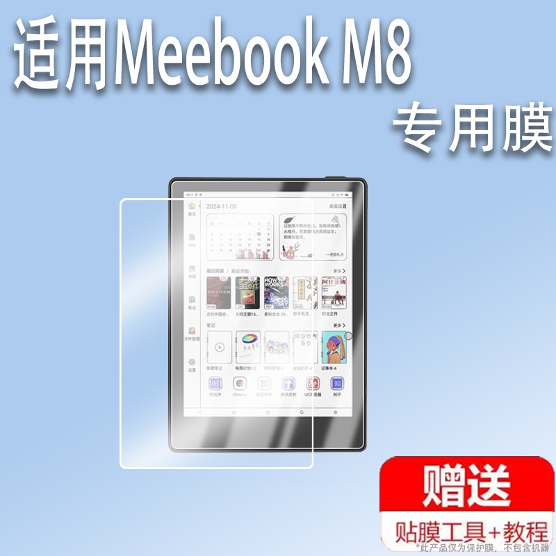 适用JDRead联名款Meebook M8阅读器贴膜7.8寸Meebook M8C电纸书屏幕保护膜智能平板电子书非钢化AR高清磨砂膜,3C数码配件,手机贴膜,淘宝优惠券,粉丝福利购,淘宝优惠卷